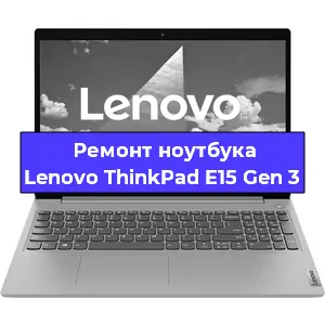 Замена процессора на ноутбуке Lenovo ThinkPad E15 Gen 3 в Екатеринбурге